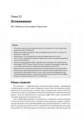Доказательная скорая медицинская помощь: методы диагностики и правила принятия клинических решений - Фото 10