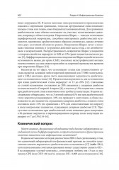 Доказательная скорая медицинская помощь: методы диагностики и правила принятия клинических решений - Фото 13