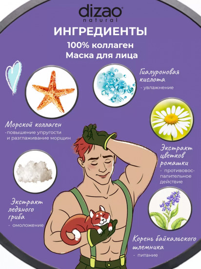 Набор масок для лица мужских «100% коллаген»