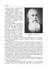 Псориаз. Диагностика, лечение и профилактика - Фото 3
