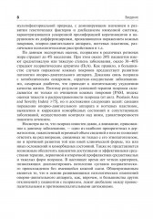 Псориаз. Диагностика, лечение и профилактика - Фото 4