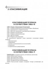 Псориаз. Диагностика, лечение и профилактика - Фото 5