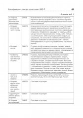 Псориаз. Диагностика, лечение и профилактика - Фото 8