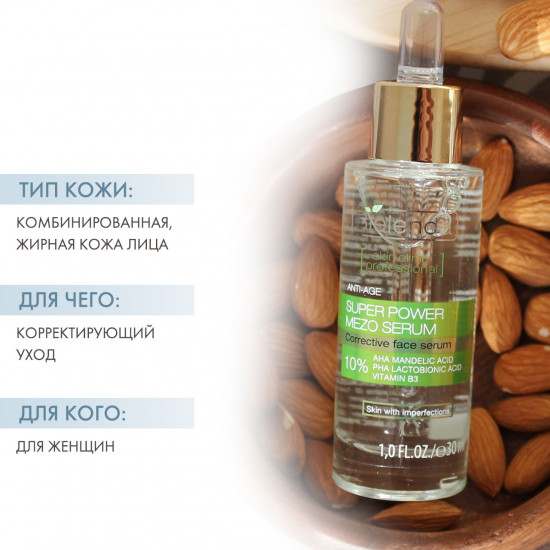 Сыворотка для лица корректирующая «Super power mezo serum»