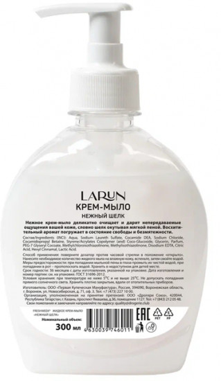 Крем-мыло жидкое Natural Care «Нежный шелк»