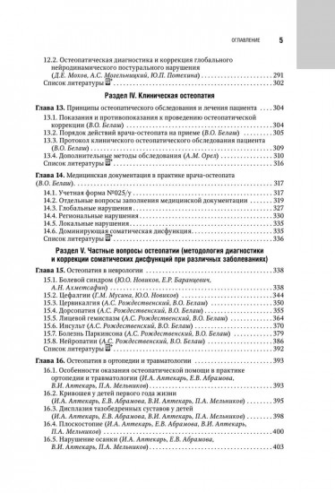 Остеопатия