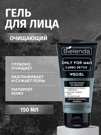 Гель для умывания лица «Carbo detox»