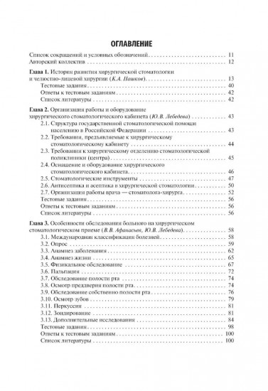 Хирургическая стоматология