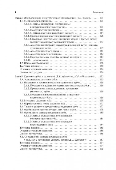 Хирургическая стоматология