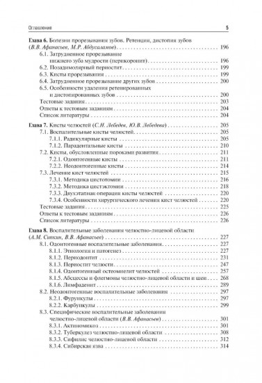 Хирургическая стоматология