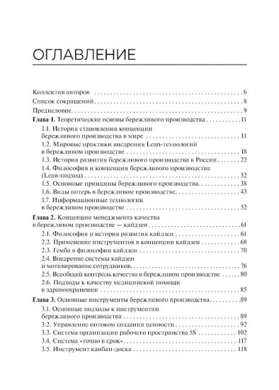 Основы бережливого производства