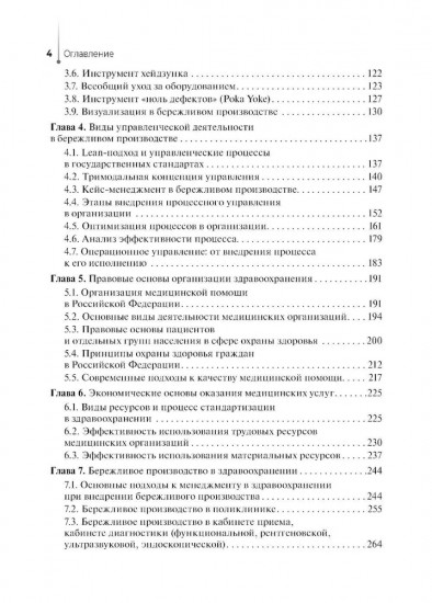 Основы бережливого производства