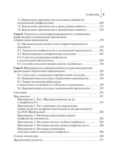 Основы бережливого производства