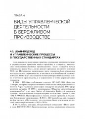 Основы бережливого производства - Фото 4