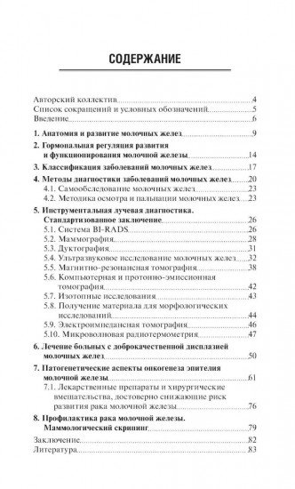 Заболевания молочных желез в гинекологии