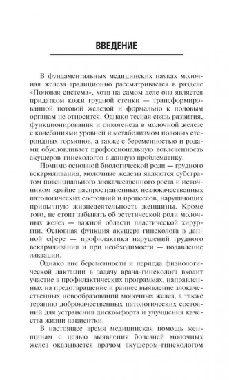 Заболевания молочных желез в гинекологии