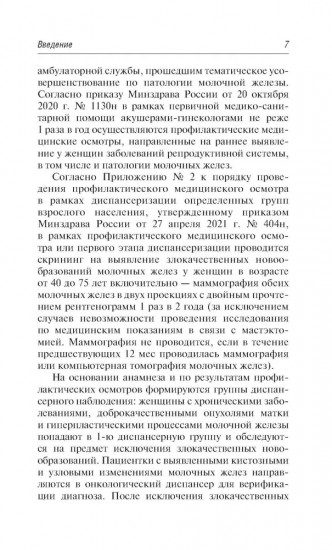 Заболевания молочных желез в гинекологии