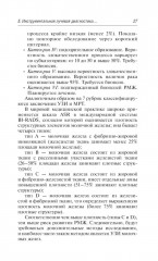 Заболевания молочных желез в гинекологии - Фото 6