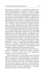 Заболевания молочных желез в гинекологии - Фото 8