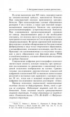 Заболевания молочных желез в гинекологии - Фото 9