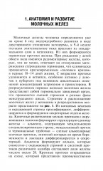 Заболевания молочных желез в гинекологии - Фото 10