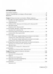 Недостаточность питания у детей - Фото 1