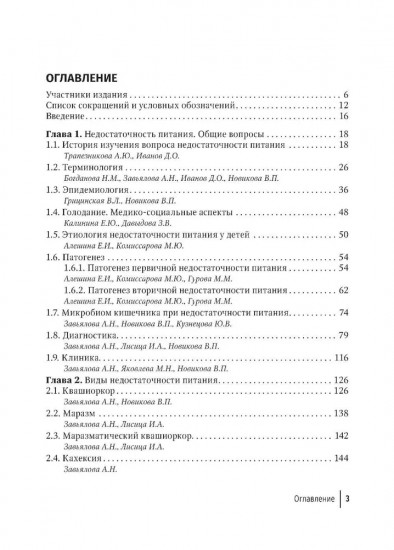 Недостаточность питания у детей