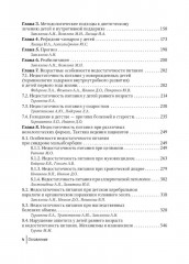 Недостаточность питания у детей - Фото 2