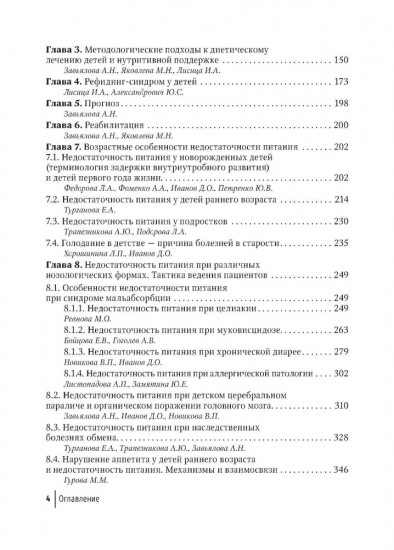 Недостаточность питания у детей