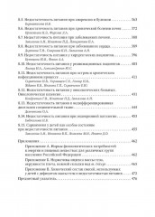 Недостаточность питания у детей - Фото 3