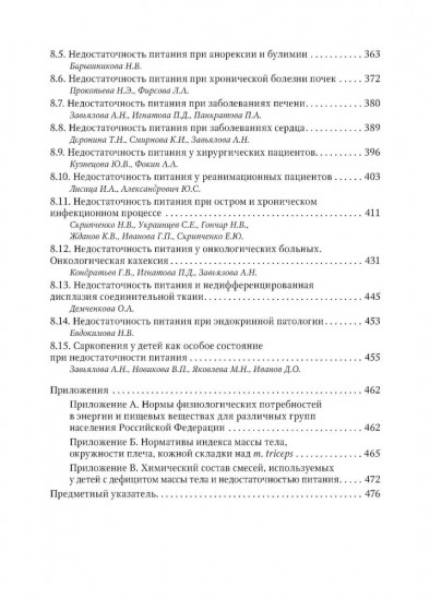 Недостаточность питания у детей
