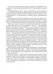 Недостаточность питания у детей - Фото 5