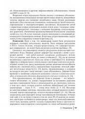 Недостаточность питания у детей - Фото 7