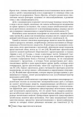 Недостаточность питания у детей - Фото 8