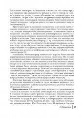 Недостаточность питания у детей - Фото 9