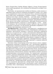 Недостаточность питания у детей - Фото 10