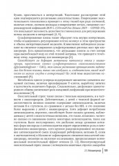 Недостаточность питания у детей - Фото 11