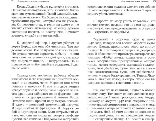 Самоценность и самостоятельность