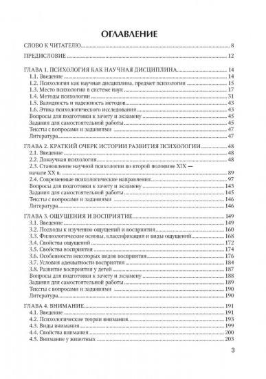 Психология: учебный комплекс