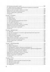 Психология: учебный комплекс - Фото 2