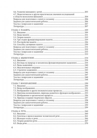 Психология: учебный комплекс