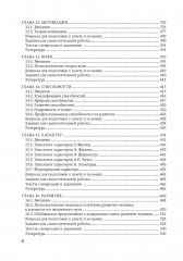 Психология: учебный комплекс - Фото 4