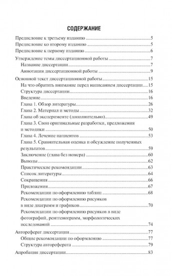 Как оформить и защитить диссертацию