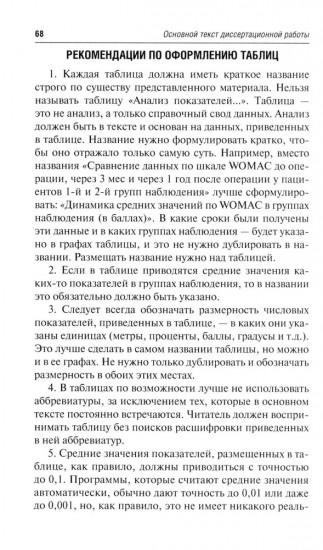 Как оформить и защитить диссертацию
