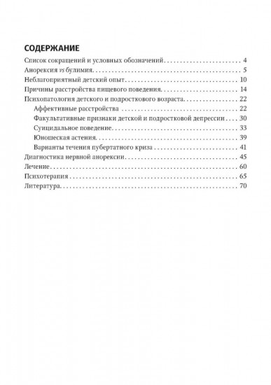 Расстройство пищевого поведения
