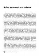 Расстройство пищевого поведения - Фото 2