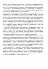 Расстройство пищевого поведения - Фото 5