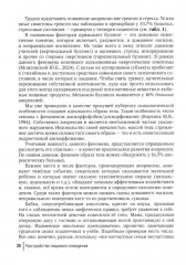 Расстройство пищевого поведения - Фото 12