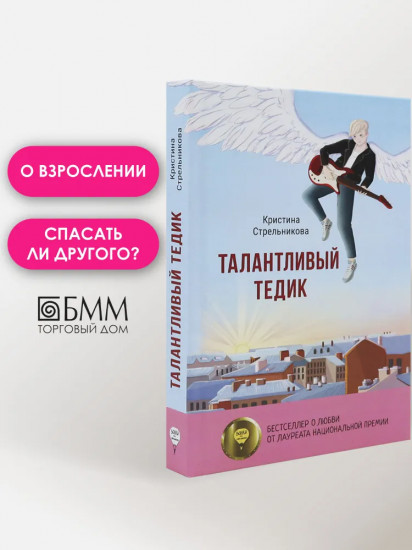 Талантливый Тедик