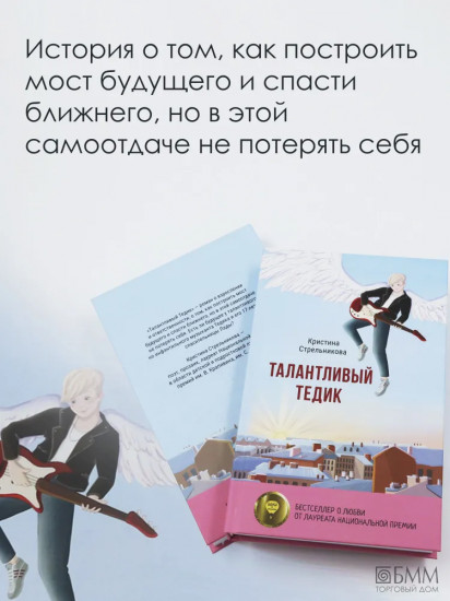Талантливый Тедик